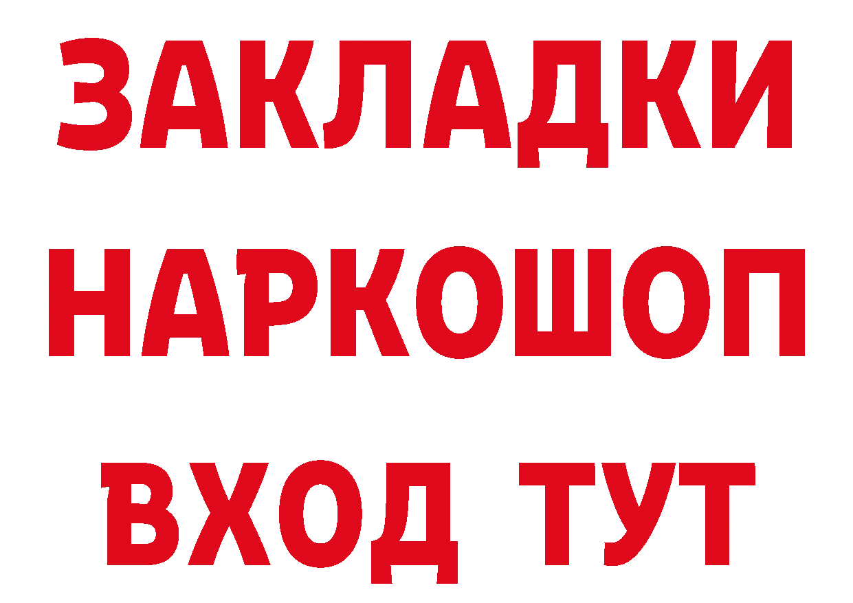 БУТИРАТ буратино зеркало нарко площадка omg Бирюсинск